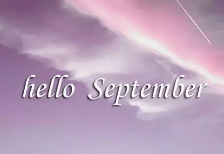 你好九月说说2018最新版经典 再见八月你好九月朋友圈说说2