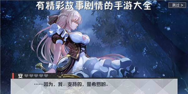 有精彩故事劇情的手游大全