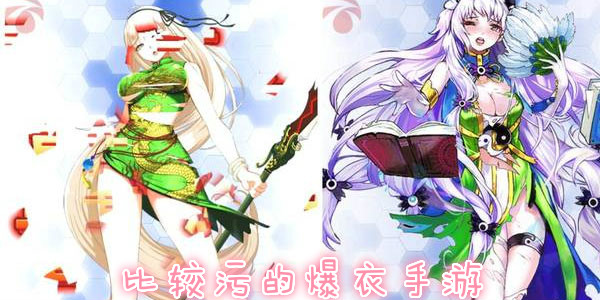 二次元爆衣手游大全.