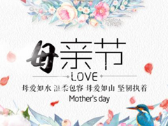 母亲节贺卡怎么写 2021母亲节贺卡祝福语简短20字左右