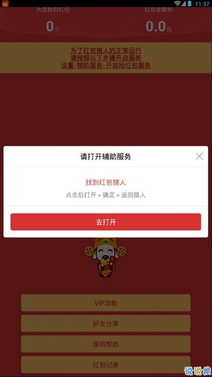 🚨警惕!隐身抢红包软件背后的风险与法律隐患🚨 第3张 🚨警惕!隐身抢红包软件背后的风险与法律隐患🚨 第3张