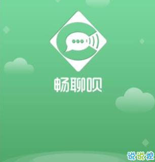 畅聊呗v1.1.0