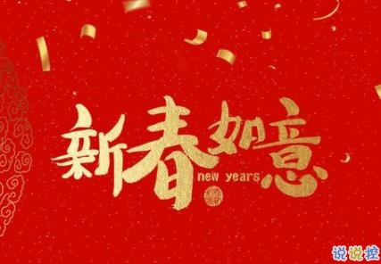2020鼠年春节祝福语 适合拜年的祝福短句1