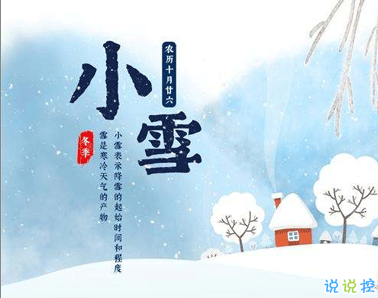 2020二十四节气小雪的心情句子 小雪送给长辈的祝福语录1