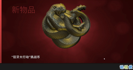 csgo狂牙大行动通行证免费领取软件