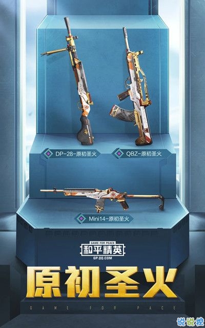 和平精英原初圣火皮肤领取软件