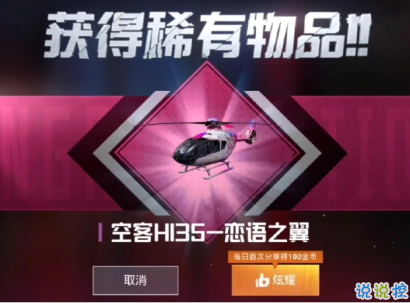 和平精英空客h135皮肤领取软件