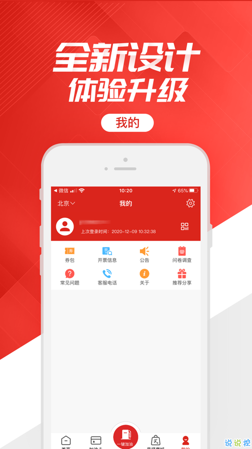 中国石化营业厅app