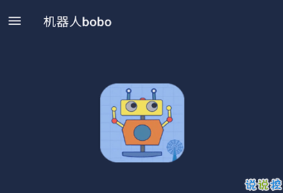 机器人bobo app