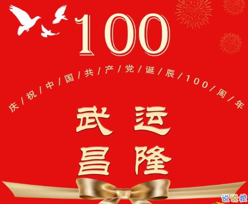 过年祝福脱口秀段子文案,过年祝福脱口秀段子文案怎么写