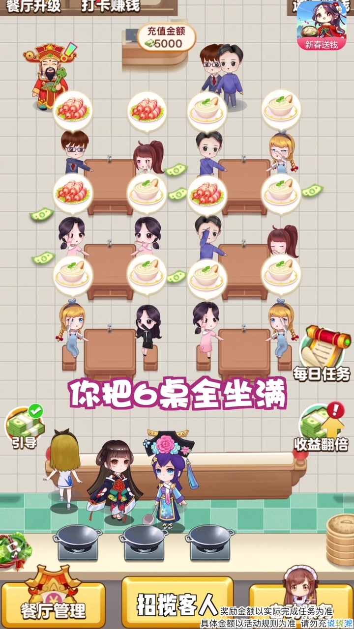 开心餐厅600元提现版