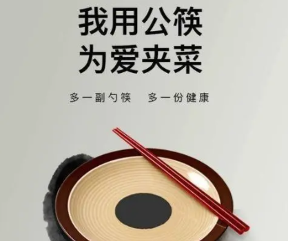 關于使用公筷的宣傳語大全 使用公筷的標語大全1