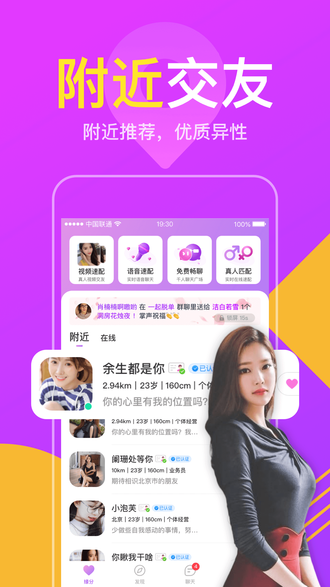 附近陌聊单身交友约会