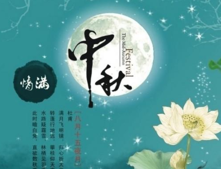 中秋节优美的八字祝福语带图片 中秋快乐阖家欢乐1