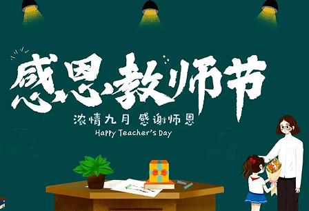 2022教师节跟中秋节同一天的祝福语 中秋和教师节双节祝福语录1